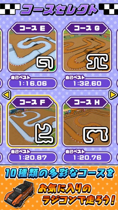 ラジコンレース 3Dのスクリーンショット_4