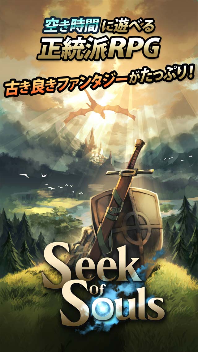 Seek of Souls - 自由なる冒険 -のスクリーンショット_1
