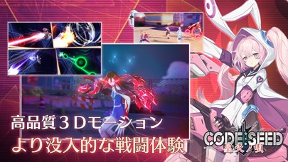 CODE:SEED -星火ノ唄-のスクリーンショット_1