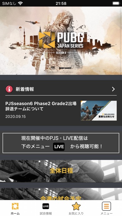 PJSアプリのスクリーンショット_1