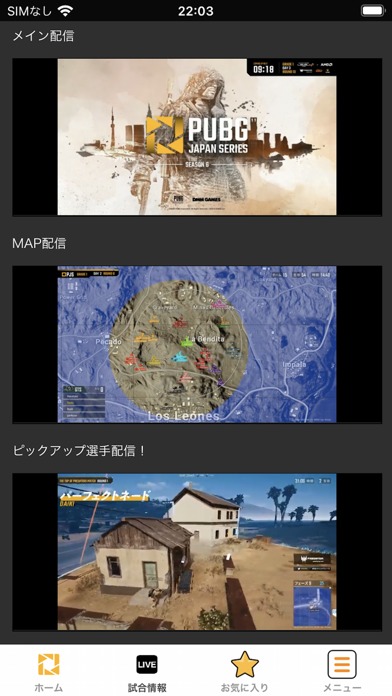 PJSアプリのスクリーンショット_2