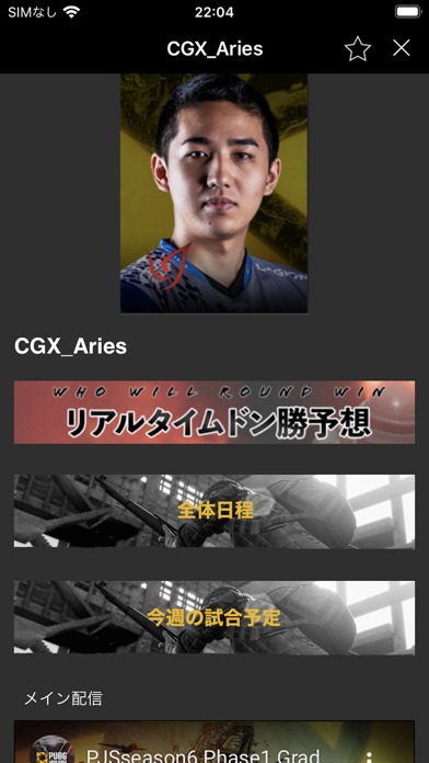 PJSアプリのスクリーンショット_3