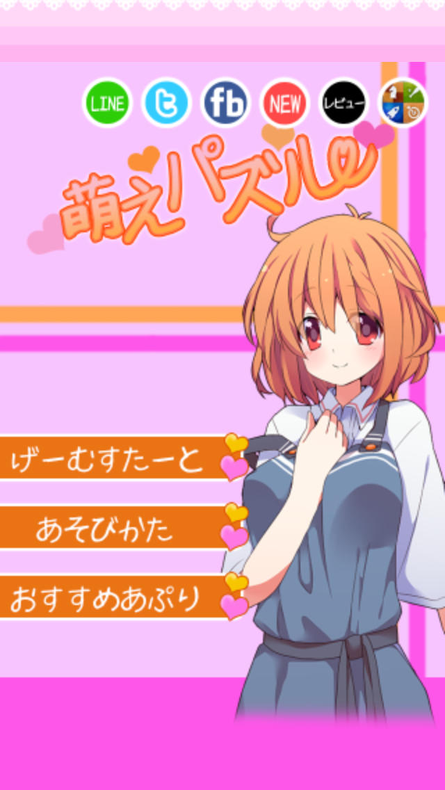 恋人作りませんか？ 萌えパズルのスクリーンショット_3