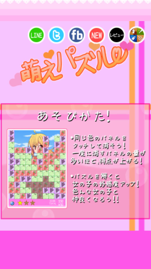 恋人作りませんか？ 萌えパズルのスクリーンショット_4