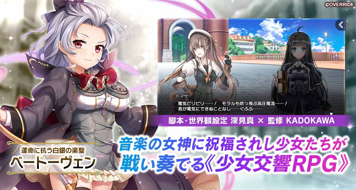 ガールズシンフォニー：Ec 〜新世界少女組曲〜の配信日とゲーム