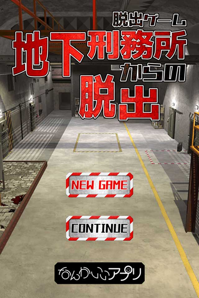 地下刑務所からの脱出のスクリーンショット_1