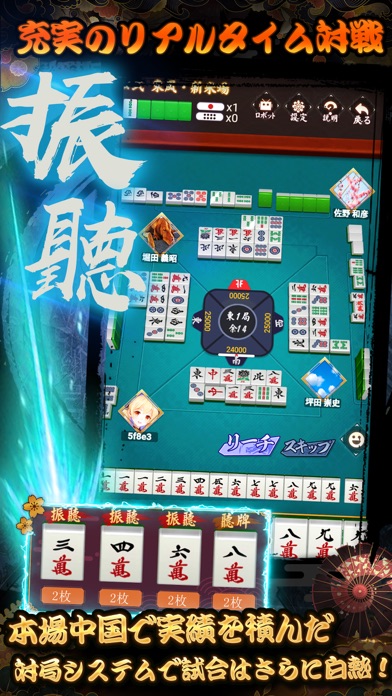 楽楽麻雀のスクリーンショット_1