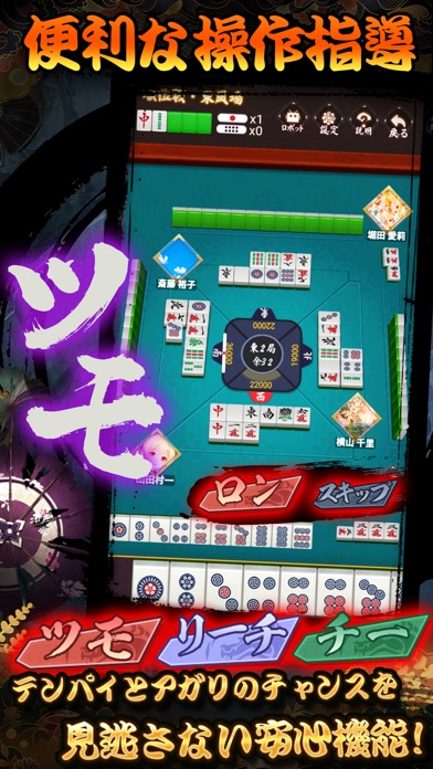 楽楽麻雀のスクリーンショット_2