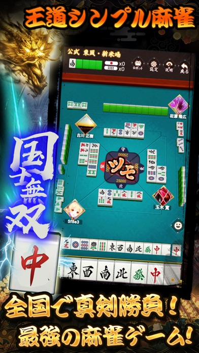 楽楽麻雀のスクリーンショット_4