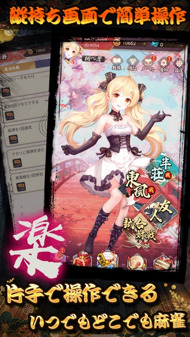 楽楽麻雀のスクリーンショット_5