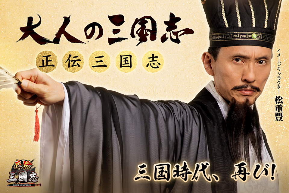 正伝三国志のスクリーンショット_1