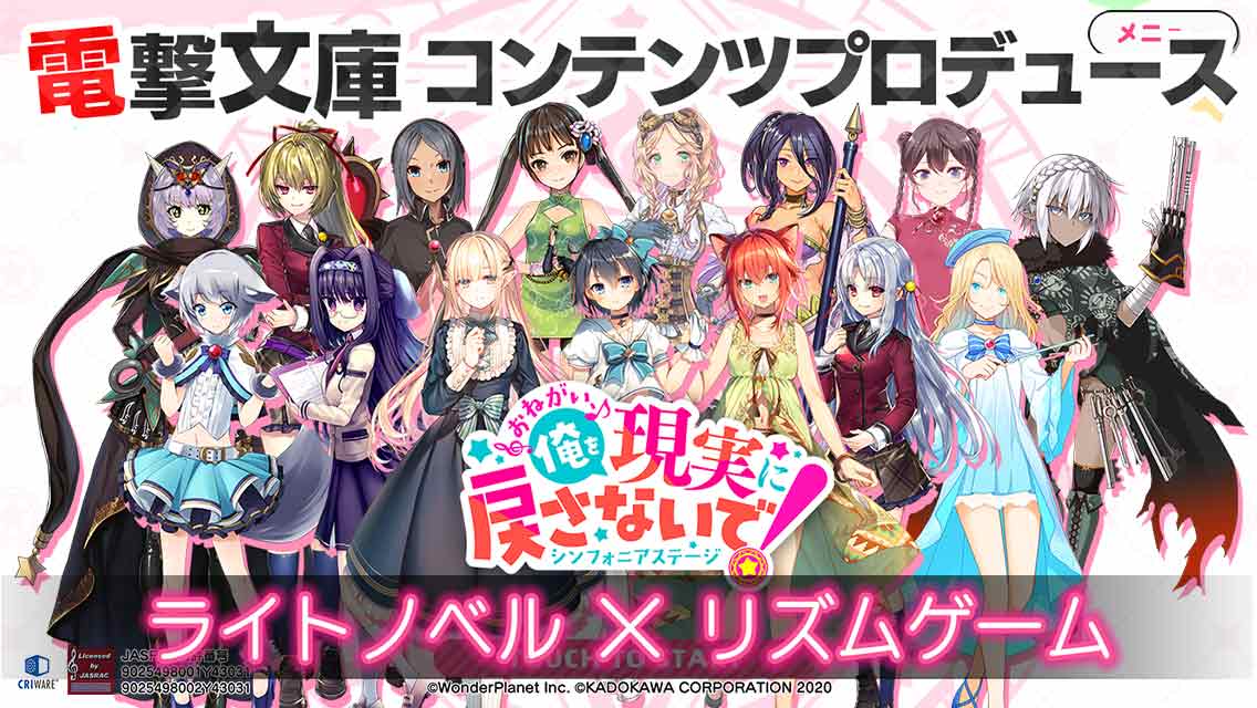 おねがい、俺を現実に戻さないで！ シンフォニアステージのスクリーンショット_1