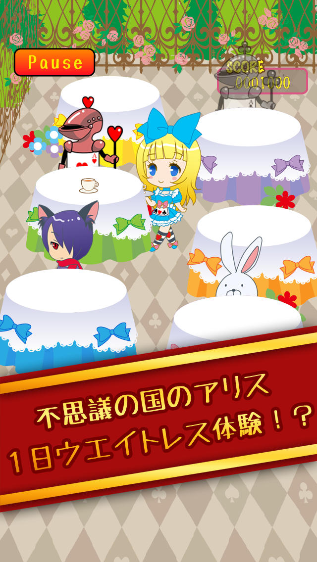 不思議の国のティーパーティーのスクリーンショット_1