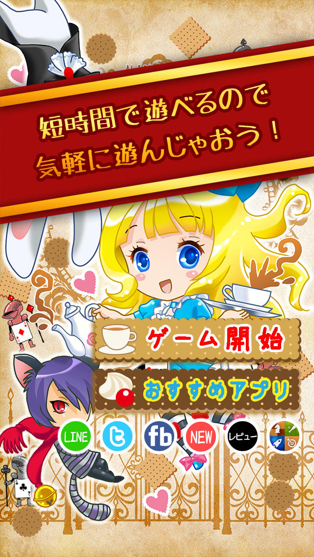 不思議の国のティーパーティーのスクリーンショット_4