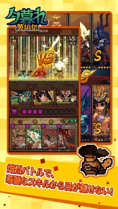 夕暮れ英雄伝のスクリーンショット_2