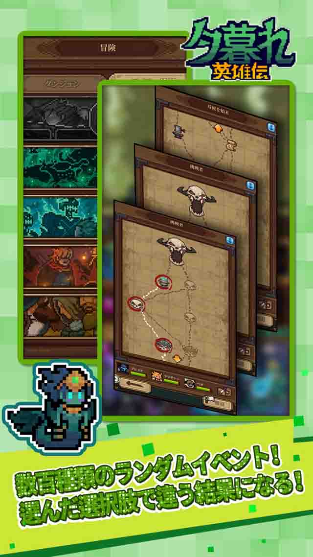 夕暮れ英雄伝のスクリーンショット_3