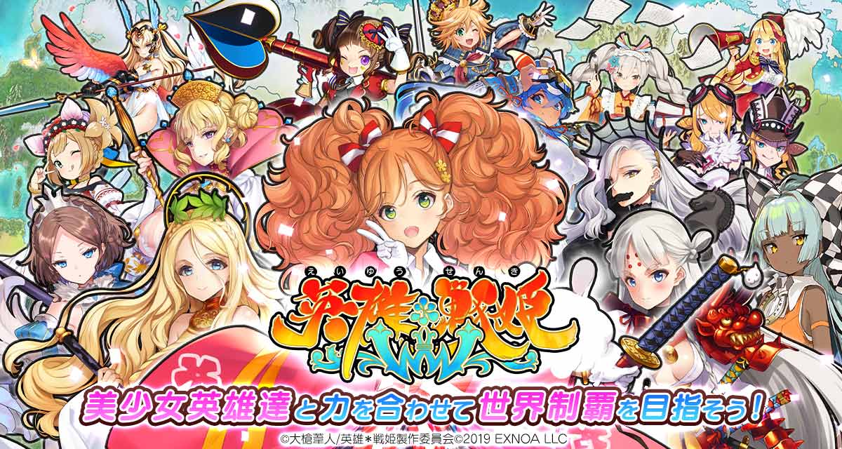 英雄*戦姫WWのスクリーンショット_1