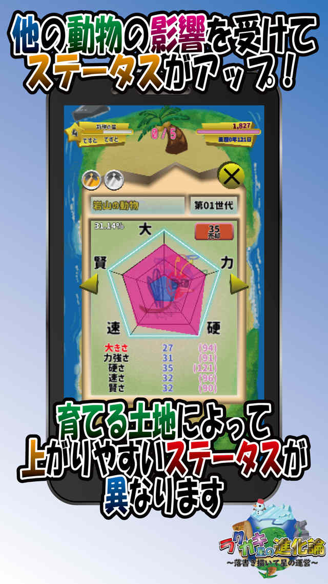 ラクガキ星の進化論～落書き描いて星の運営～のスクリーンショット_4