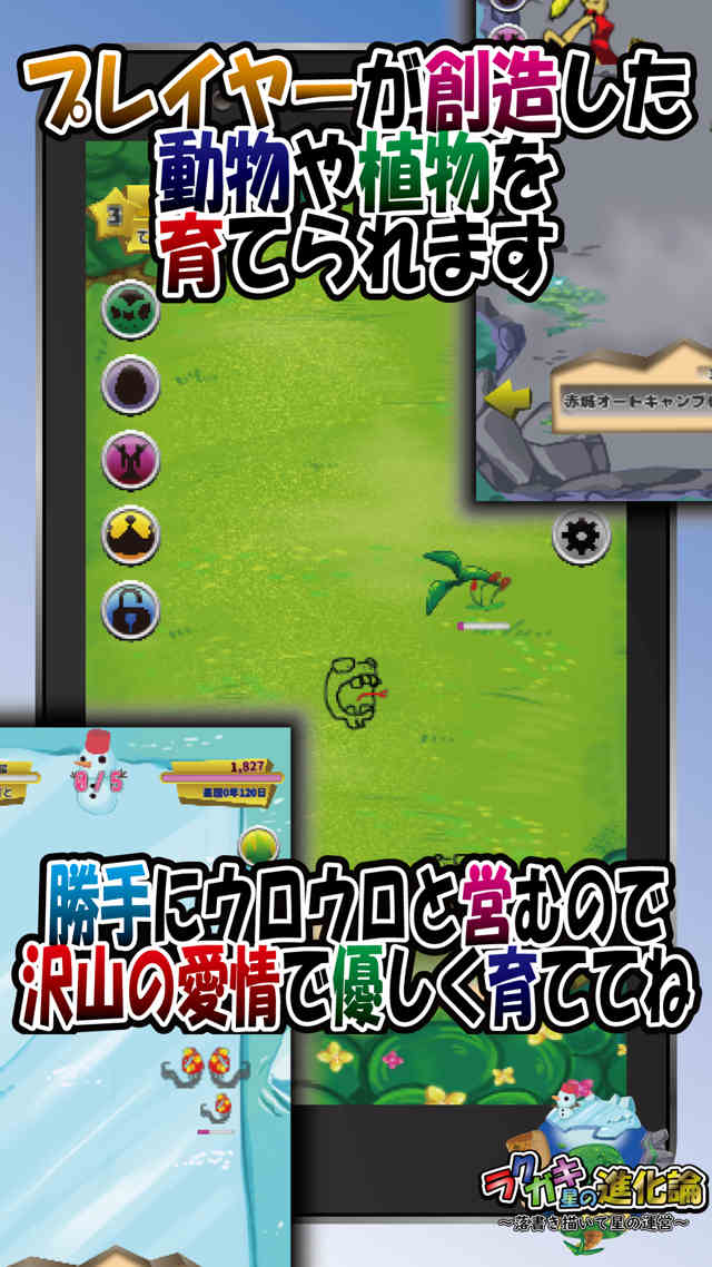 ラクガキ星の進化論～落書き描いて星の運営～のスクリーンショット_1