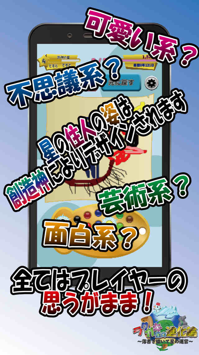ラクガキ星の進化論～落書き描いて星の運営～のスクリーンショット_2
