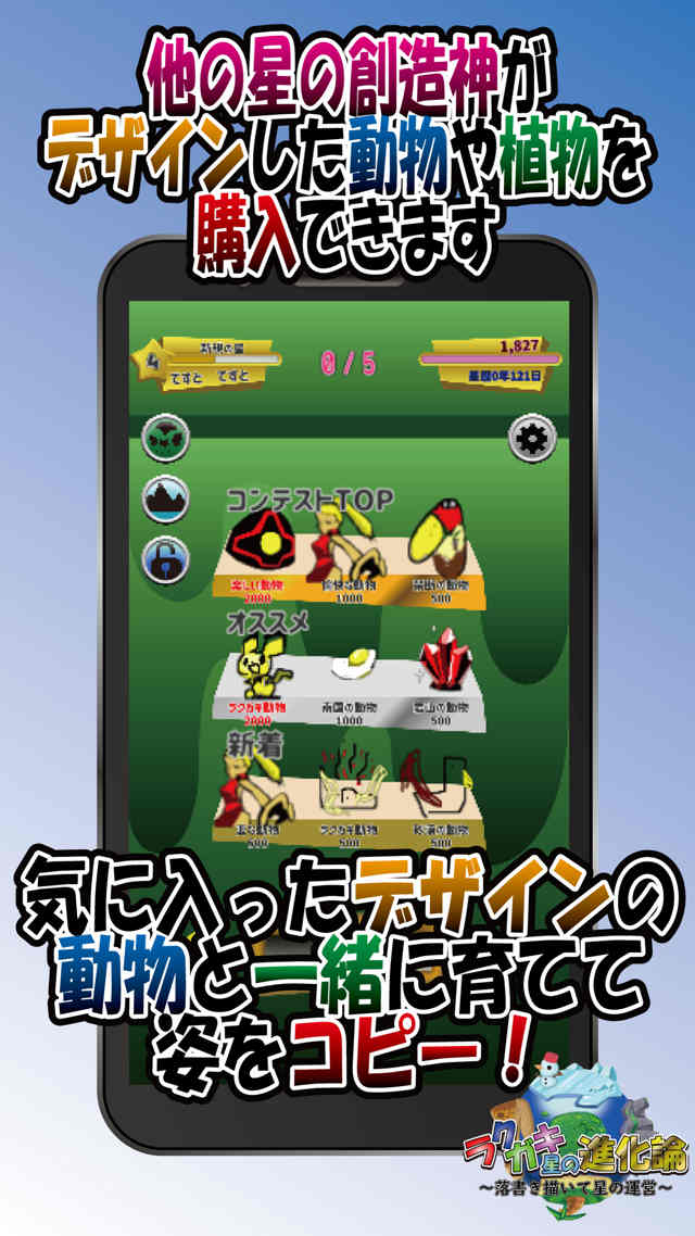 ラクガキ星の進化論～落書き描いて星の運営～のスクリーンショット_3