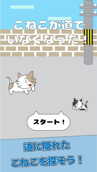 脱出ゲーム こねこが道でいなくなった！のスクリーンショット_1