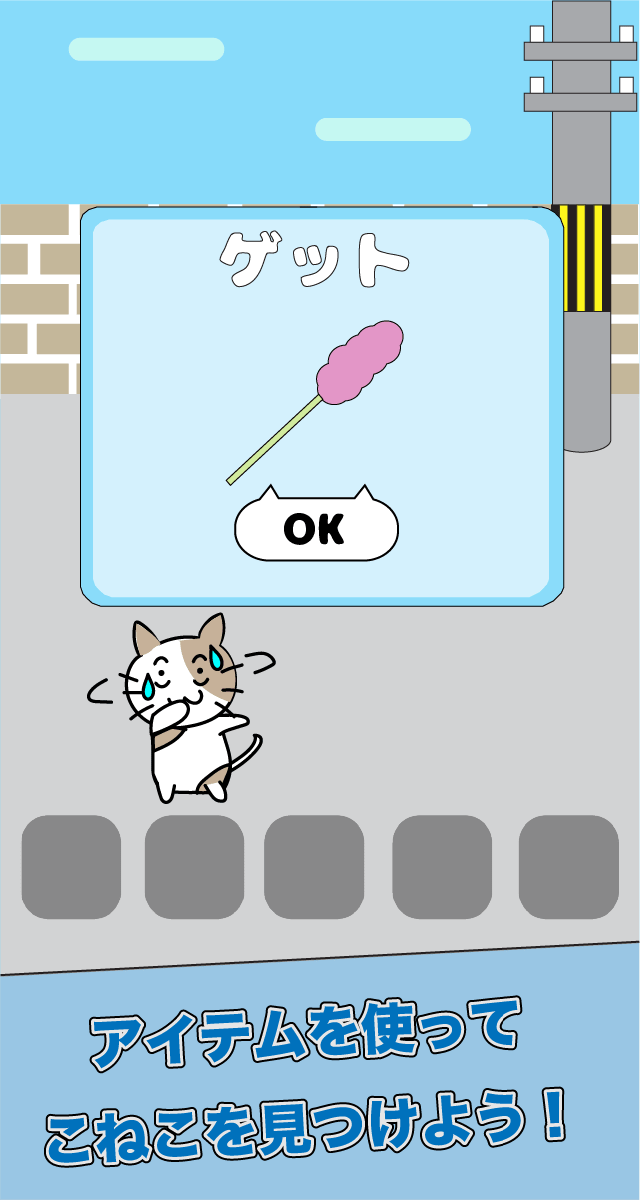 【脱出ゲーム】こねこが道でいなくなった！のスクリーンショット_2