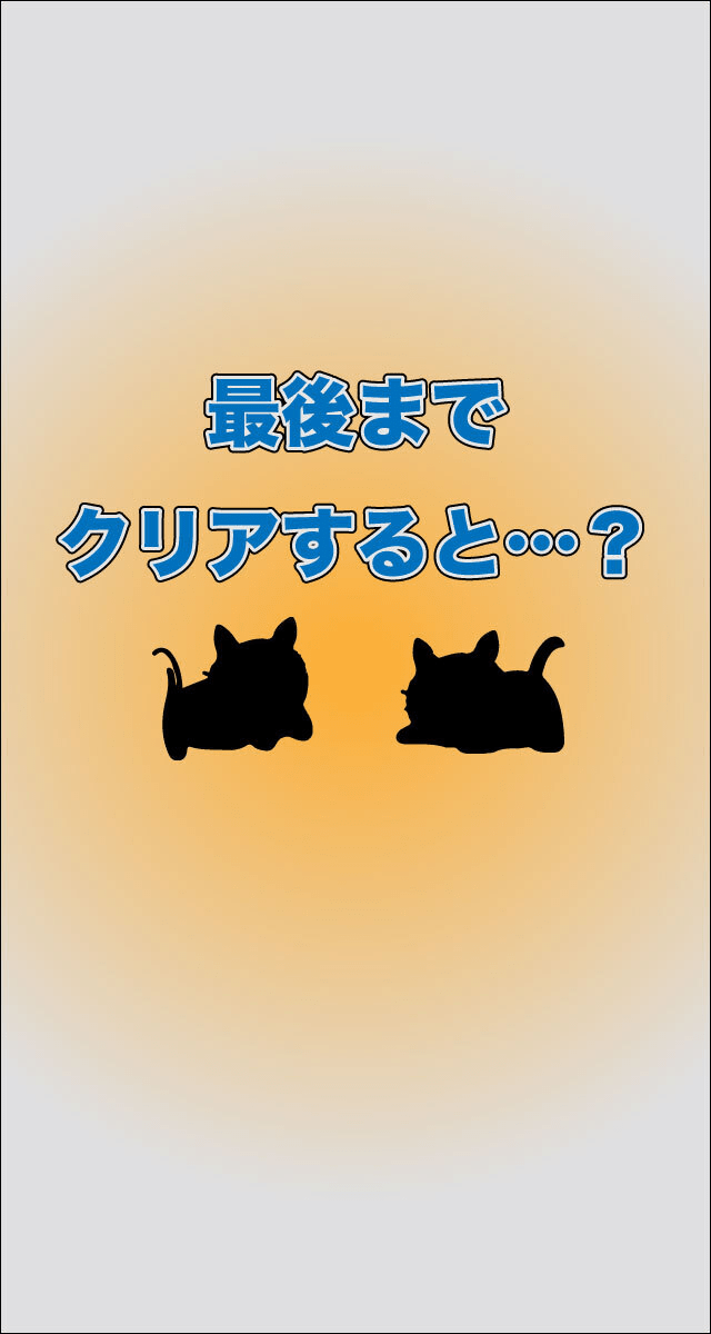 【脱出ゲーム】こねこが道でいなくなった！のスクリーンショット_4