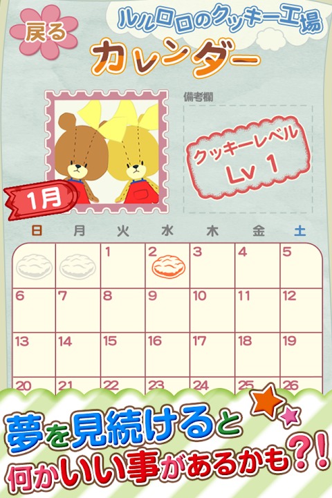がんばれ！ルルロロのクッキー工場～人気アニメのアプリが登場～のスクリーンショット_3