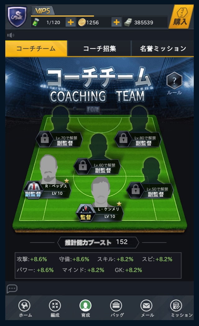 FIFPro公式 チャンピオンイレブンのスクリーンショット_4
