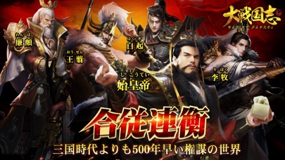 大戦国志のスクリーンショット_1