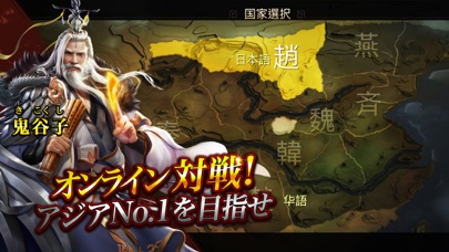 大戦国志のスクリーンショット_2