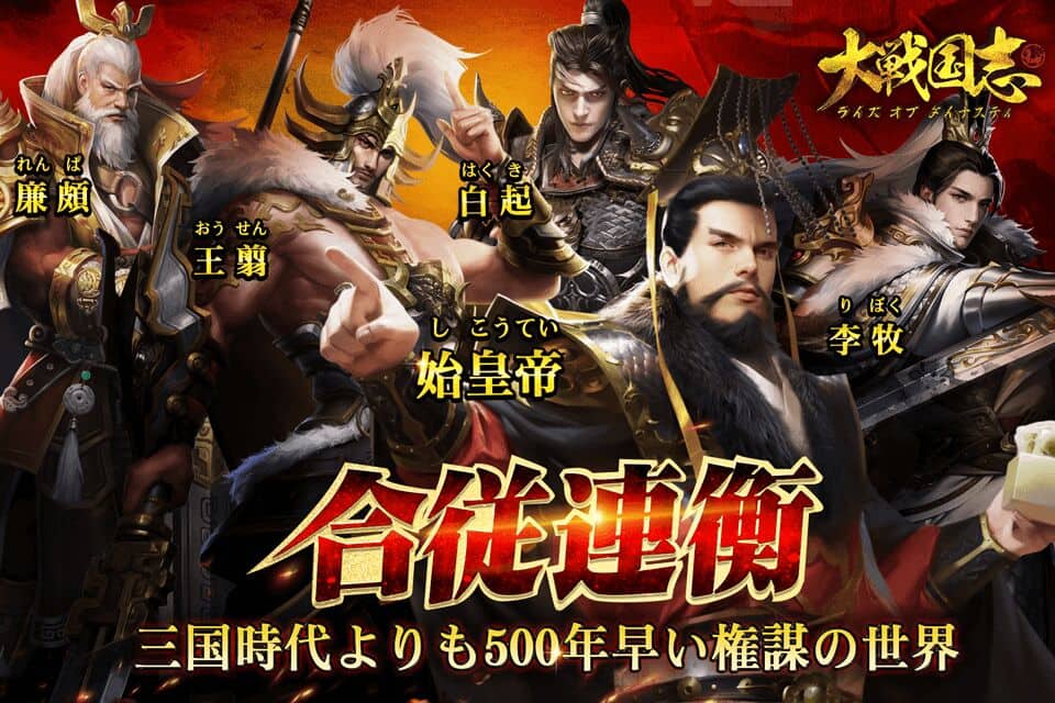 大戦国志のスクリーンショット_1