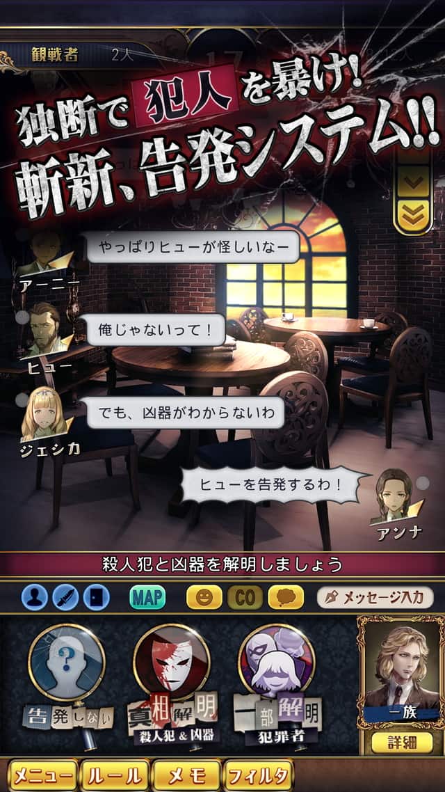 マーダーミステリーＪ 殺人犯はそばにいるのスクリーンショット_5