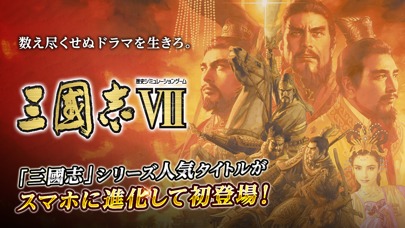 三國志Ⅶのスクリーンショット_1