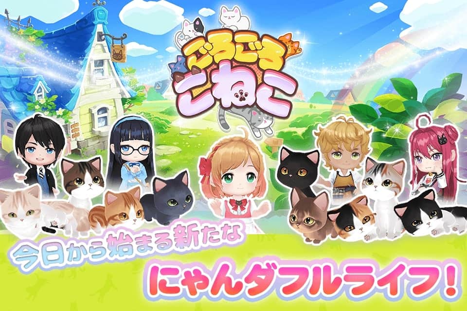 ごろごろこねこのスクリーンショット_1