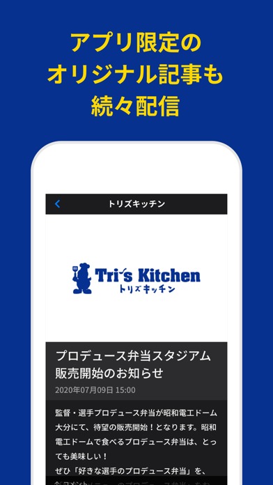 トリニータ公式ファンアプリのスクリーンショット_5