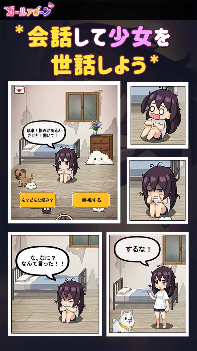 ガールアローンのスクリーンショット_2