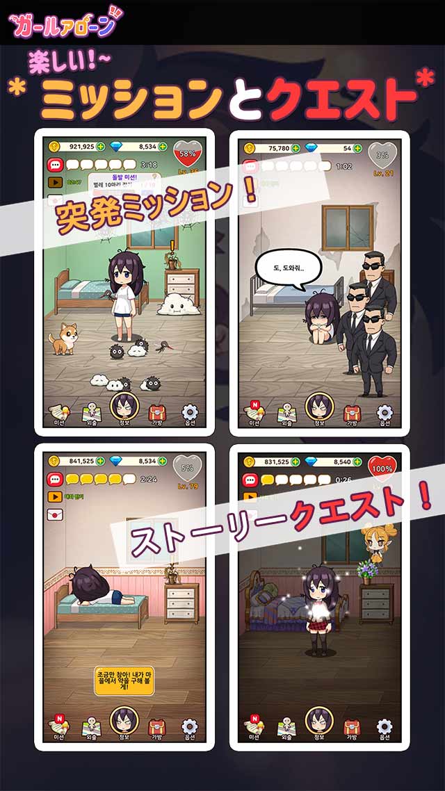 ガールアローンのスクリーンショット_4