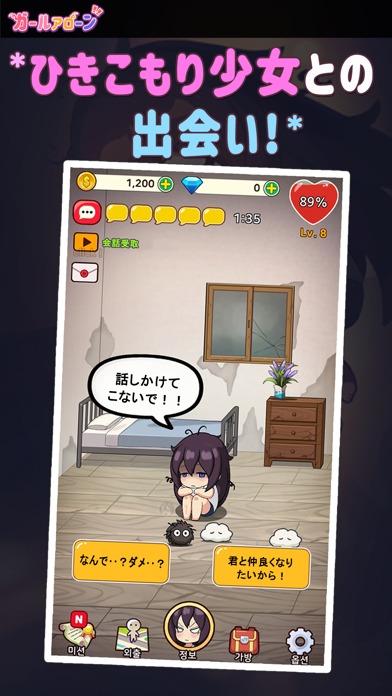 ガールアローンのスクリーンショット_1