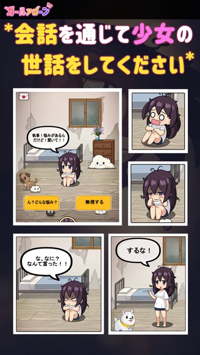 ガールアローンのスクリーンショット_2