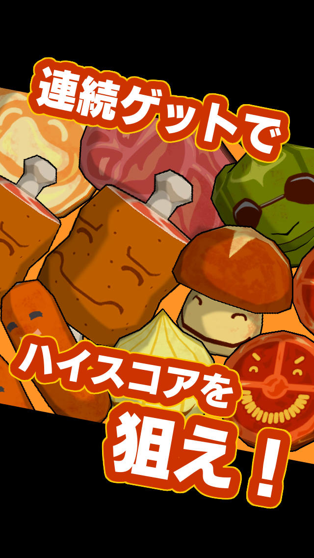 BBQキャッチャーのスクリーンショット_3