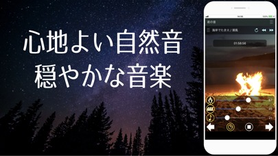 夜の自然音 ～快適な睡眠のために～のスクリーンショット_1