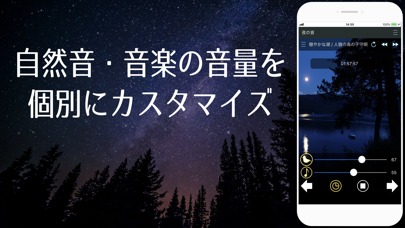 夜の自然音 ～快適な睡眠のために～のスクリーンショット_3