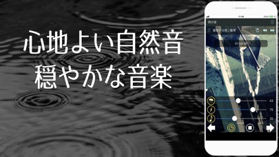 雨音 ～快適な睡眠のために～のスクリーンショット_1
