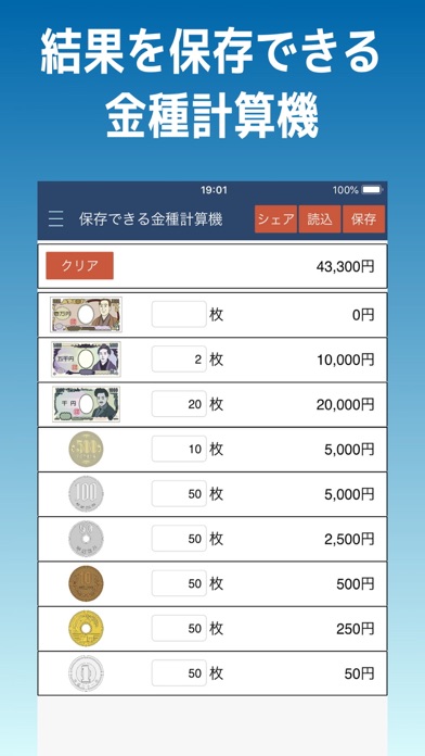 かんたん金種計算機のスクリーンショット_1