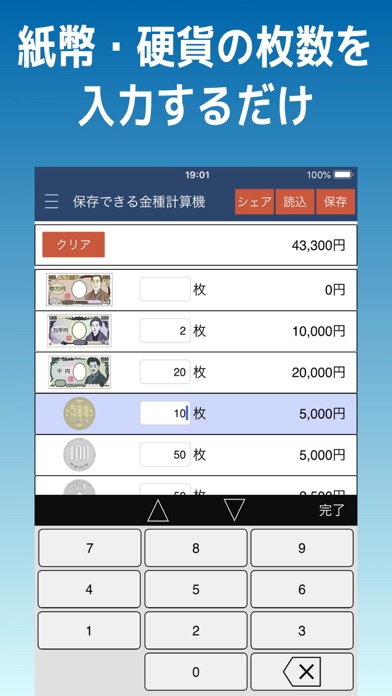 かんたん金種計算機のスクリーンショット_2