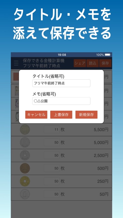 かんたん金種計算機のスクリーンショット_4