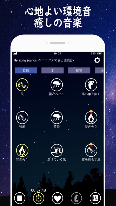 Relaxing sounds -リラックスできる環境音-のスクリーンショット_1