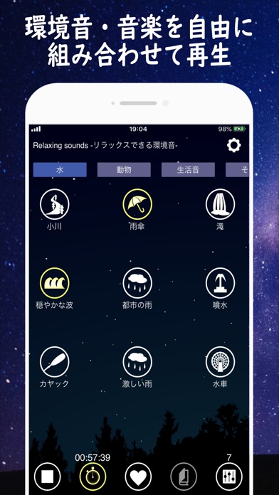 Relaxing sounds -リラックスできる環境音-のスクリーンショット_2